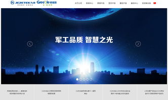 九洲光電 數字化官網建設與網絡營銷策劃全解析