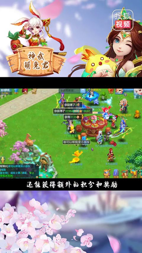 神武萌兔君 第四十二期 幫派活動簡介 — 萌兔君支妙招，教你輕松獲取神獸之靈